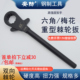 安防牌重型棘轮扳手双向棘轮扳手六角梅花扳手17 90mm双向快速加