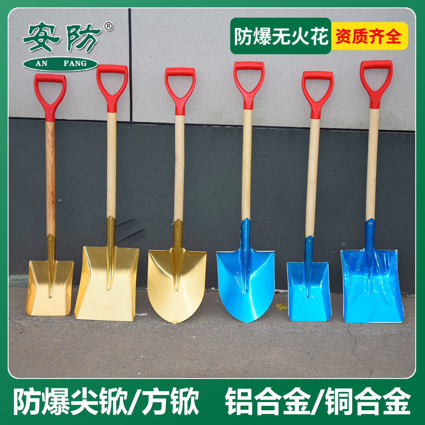 全铜防爆尖头方锨防静电消防锹