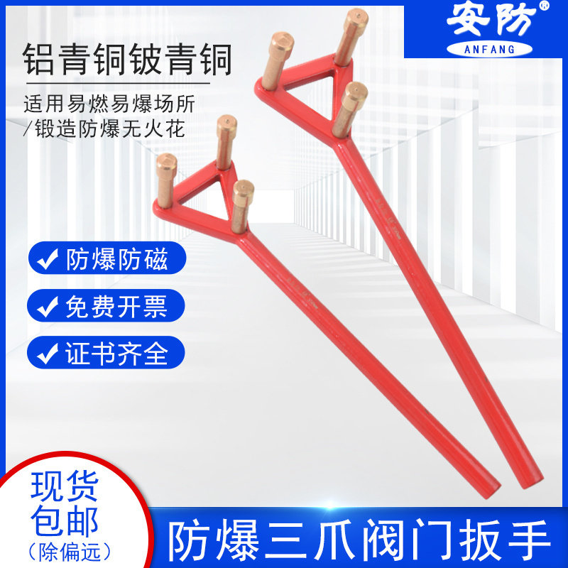 防爆三爪阀门扳手勾型扳手安防铜合金扳手阀门扳手Y型阀门扳手
