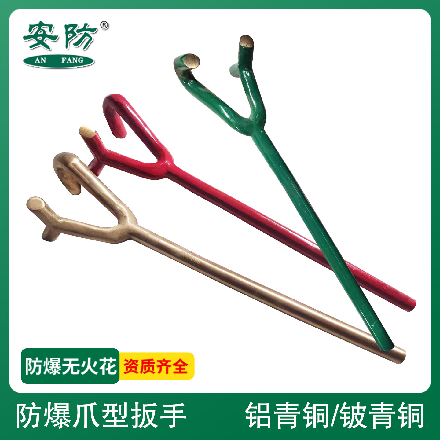 防爆爪型阀门扳手无火花鸡爪扳子铜合金树杈阀门勾扳子阀门扳手
