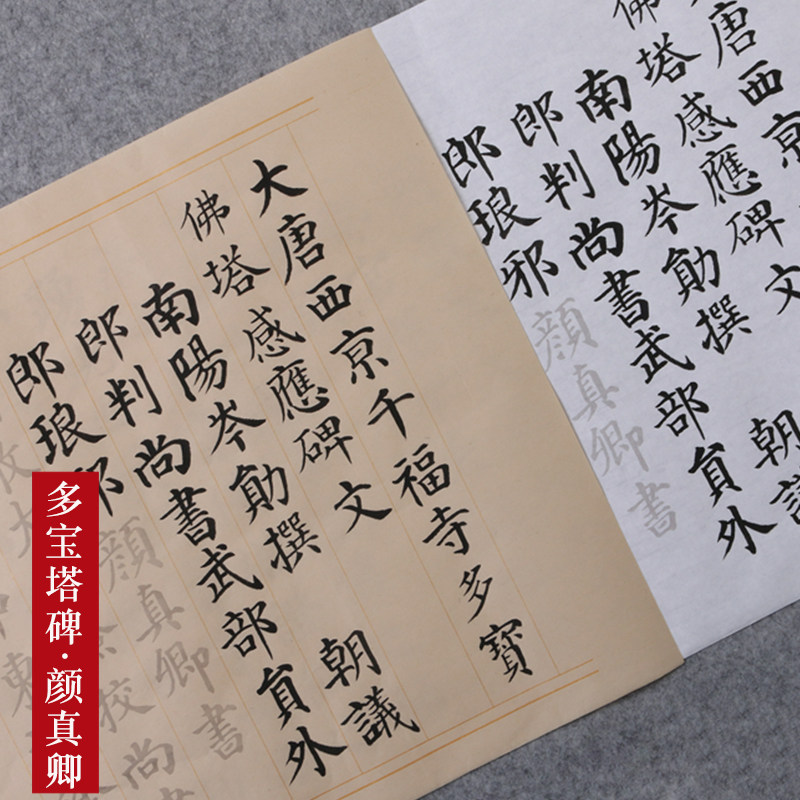 颜真卿毛笔字帖 颜体大楷书多宝塔碑宣纸描红长卷字贴 初学者成人学生