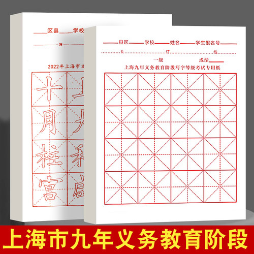 上海毛笔考试专用纸写毛笔字练习纸上海市写字等级书法宣纸练习九年义务教育阶段小学生米字格软笔初学描红