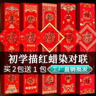 雨晨2026年马年春联描红对联纸临摹套装初学儿童自写春联纸DIY蜡染对联描摹纸自写对联书法字帖专用红纸福字