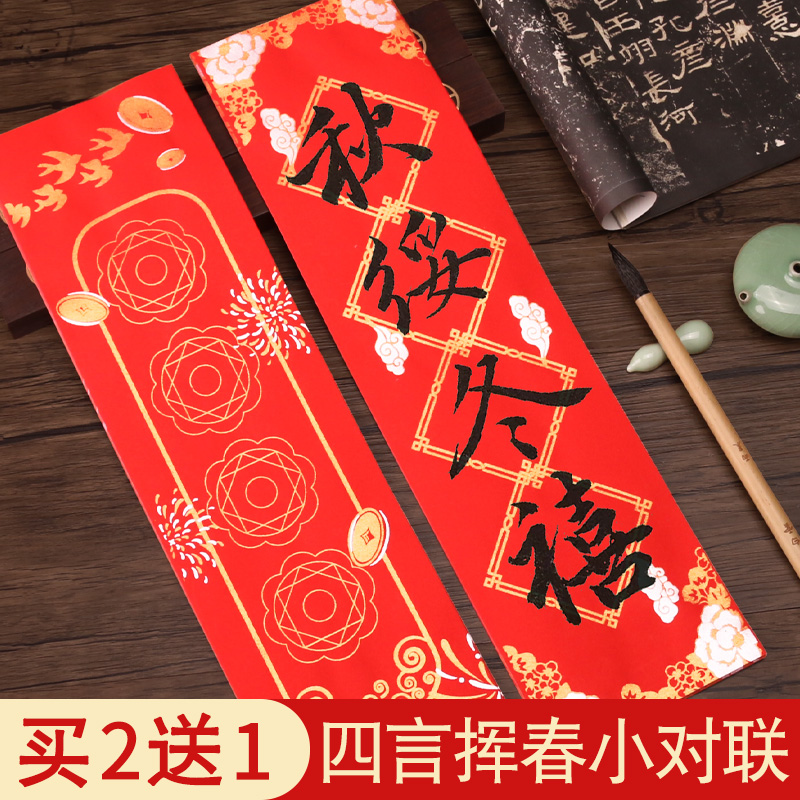 挥春手写小对联描红春联纸新年四字吉语手札万年红洒金红纸书法作品宣纸蜡染空白专用对联纸迷你毛笔临摹批发