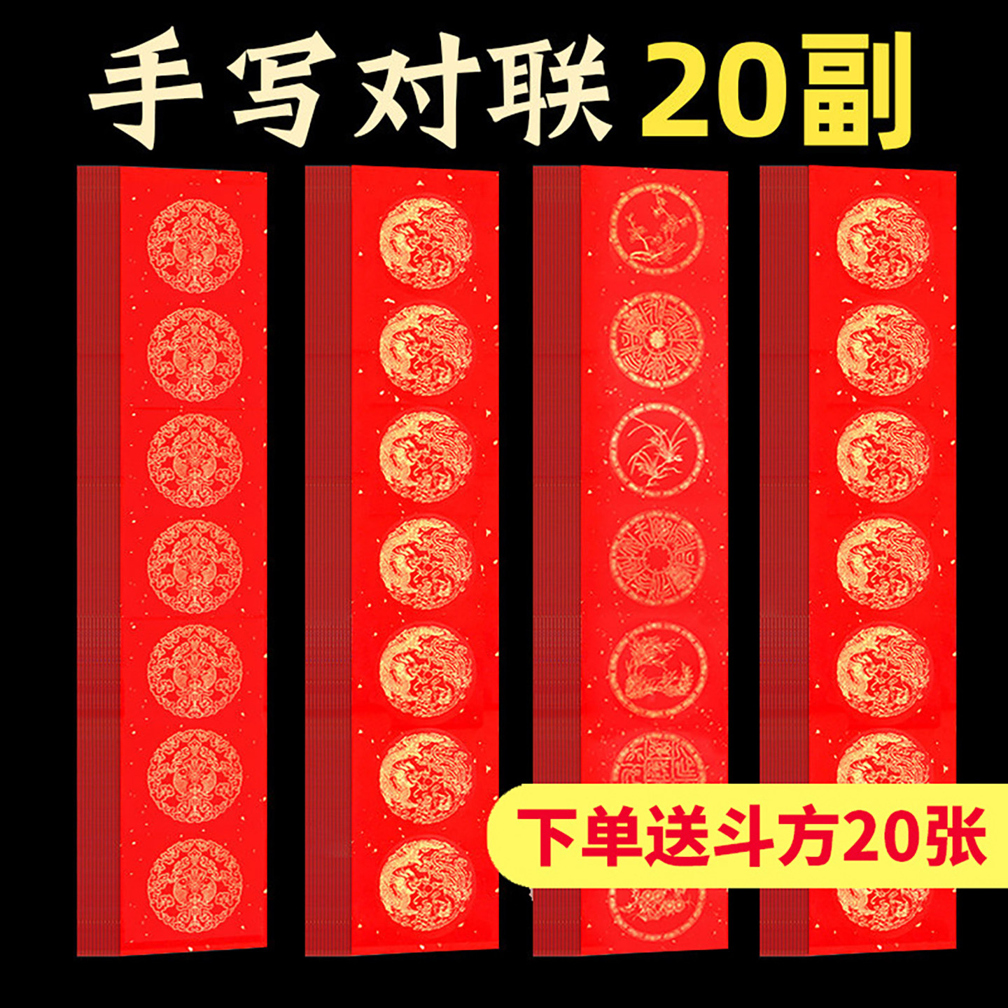新款空白洒金手写万年红对联纸