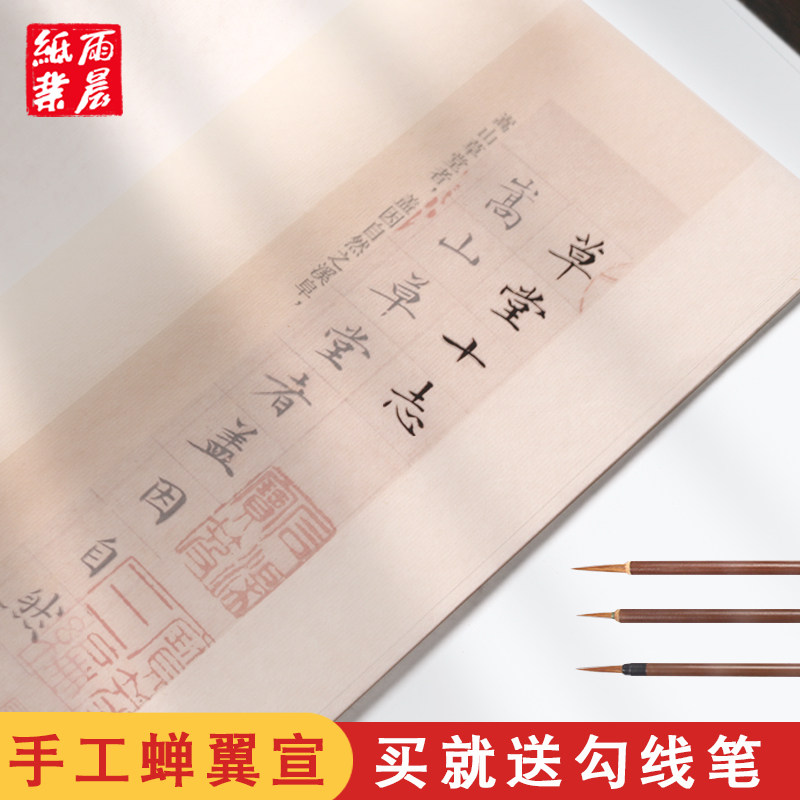 手工蝉翼熟宣纸超薄珠光蝉翼纸透明工笔画临摹过稿珠光云母国画工笔画小楷书法创作临摹拷贝白描专用作品宣纸,文具电教/文化用品/商务用品,宣纸,淘宝优惠券,粉丝福利购,淘宝优惠卷