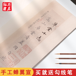 手工蝉翼熟宣纸超薄珠光蝉翼纸透明工笔画临摹过稿珠光云母国画工笔画小楷书法创作临摹拷贝白描专用作品宣纸