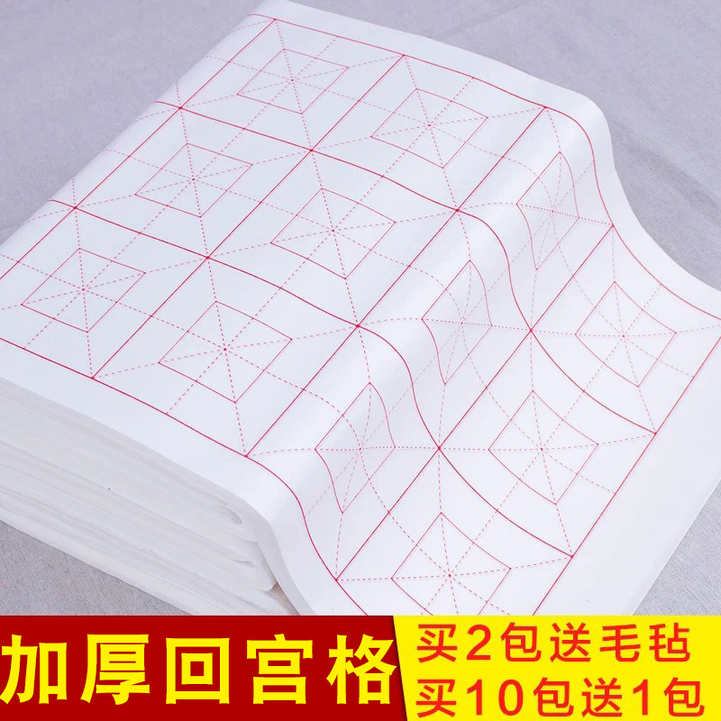 四尺四开回宫格米字格书法纸10cm18格7.5cm32格瘦金体格子纸毛笔字半生半熟中楷书法专用日课初学者学生用纸