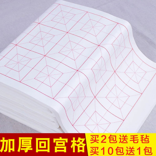 四尺四开回宫格米字格书法纸10cm18格7.5cm32格瘦金体格子纸毛笔字半生半熟中楷书法专用日课初学者学生用纸