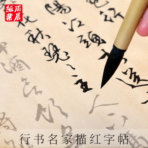 王羲之行书圣教序兰亭序描红纸