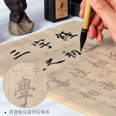 字帖毛笔临摹欧体带拼音书法