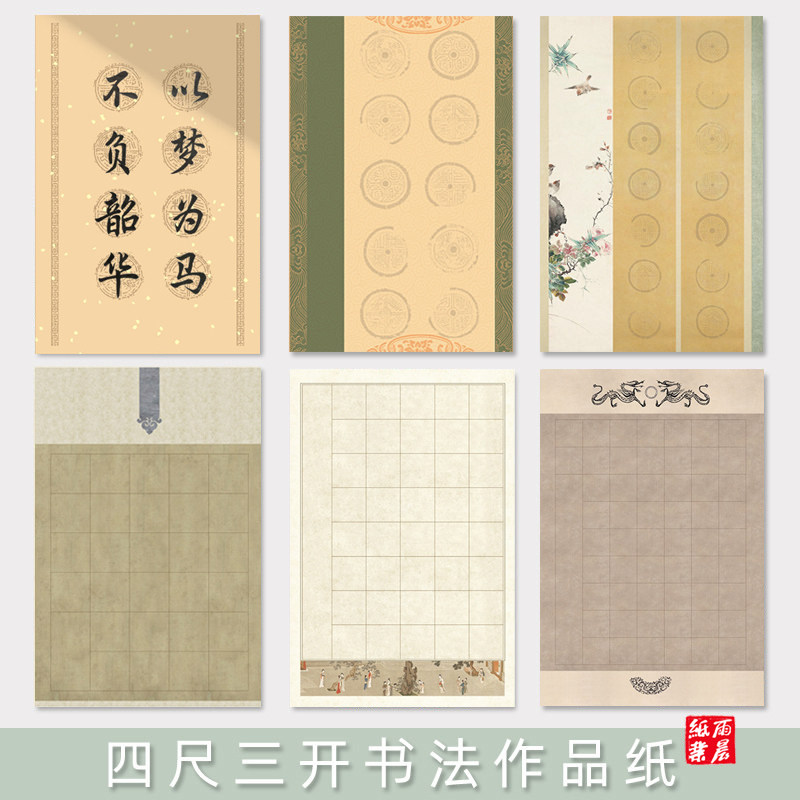 四尺三开书法作品纸8字10字14字20格28格带格子纸半生半熟毛笔字作品纸四言五言七言空白对联纸毛笔字书法纸