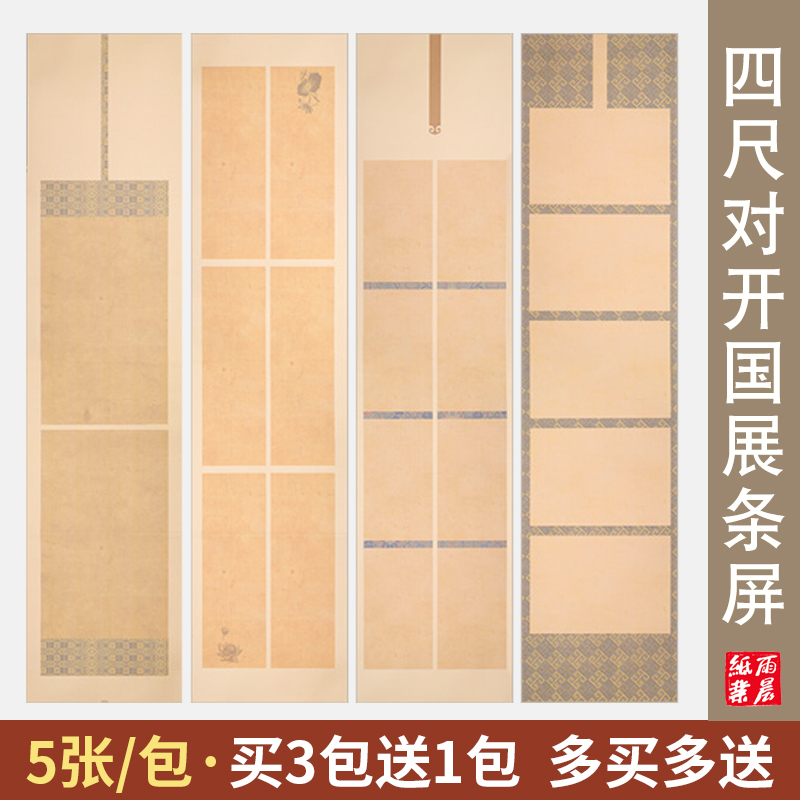 四尺对开国展条屏书法作品纸国展投稿参展毛笔字创作专用蜡染微喷加厚半生熟宣纸方块小楷行书篆隶比赛专用纸