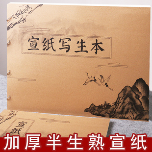 【雨晨】安徽手工宣纸檀皮宣写生本34 46cm便携式写生本国画书法创作用册页加厚美术素描本生宣