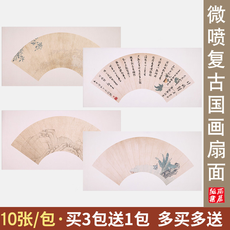 书法作品纸微喷扇面仿古卡纸手写空白扇面半生熟宣纸书法纸小楷毛笔书法作品专用纸投稿参赛创意纸扇形折扇纸图片