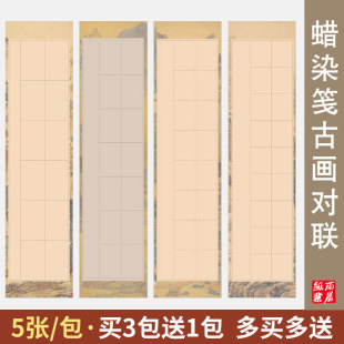 蜡染古画对联纸半生半熟宣纸10言十二字14格长方形格书法作品纸篆书隶书甲骨文毛笔书写参赛投稿专用创作宣纸