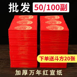 2026年批发万年红对联纸空白洒金红纸手写春联纸宣纸书法专用纸七言瓦当作品纸加厚春节专用自写对联福字门贴