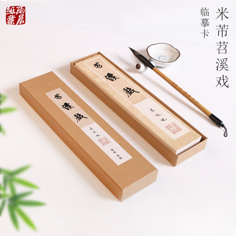 [Yu Chen]Mi Tiaoxi 11 high definition The original post Close Copy Calligraphy Tablet inscription Simplified Ruby course beginner Calligraphy introduction Copy writing brush Running script Calligraphyin the Electronic Dictionary/Electronic paper book/Stationery , Painting tools/Painted wood/Calligraphy Supplies , Four Treasures  category - from Buy2taobao.com to provide professional Taobao agent buy service
