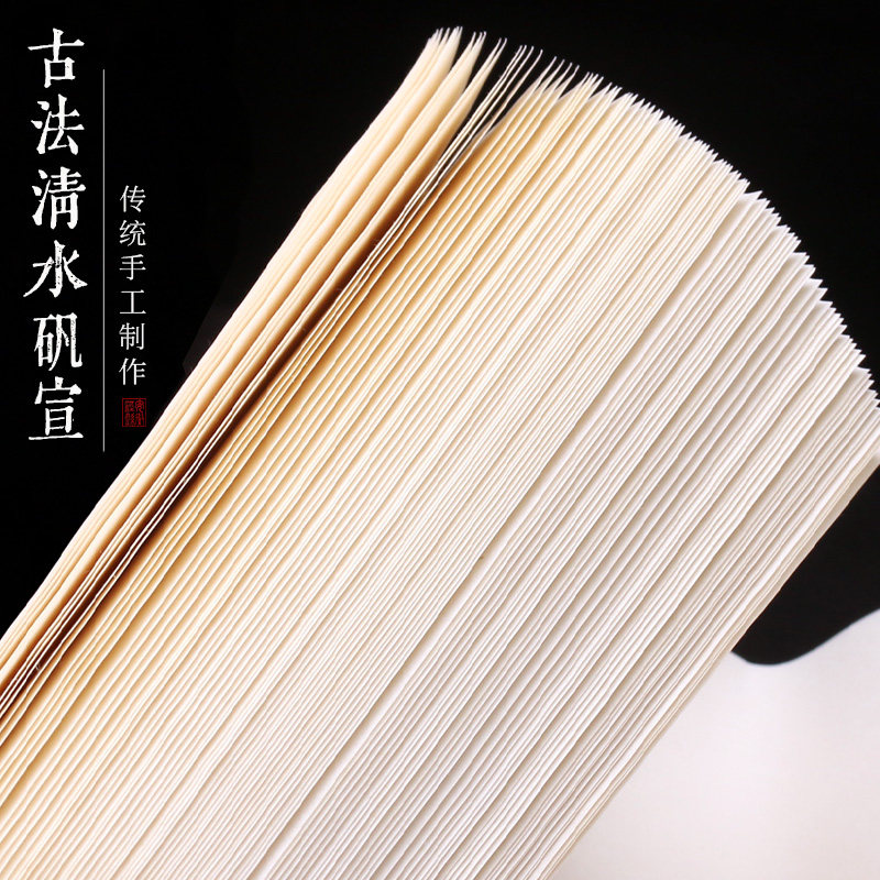 【手工清水矾宣】熟宣纸不漏矾无骨画工笔画专用考级宣纸国画创作纸蝇头小楷书法专用宣纸安徽泾县手工熟宣纸图片