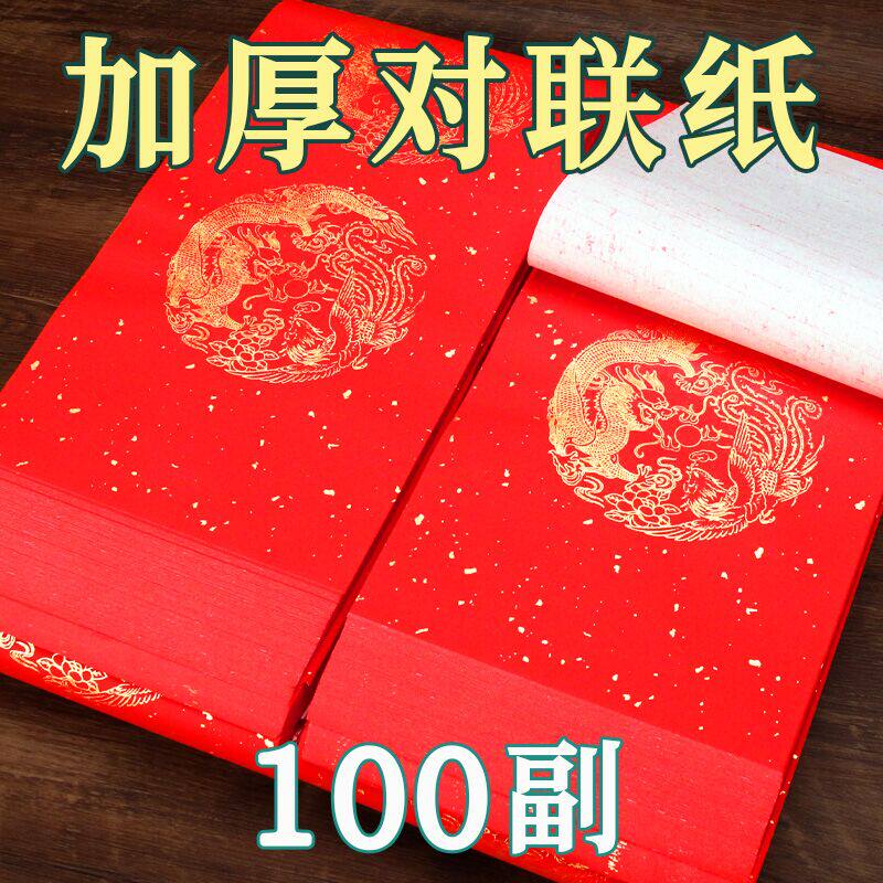 新款空白洒金手写万年红对联纸