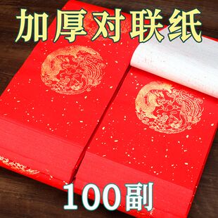 2026马年新款空白洒金手写万年红对联纸自写斗方福字红纸软笔书法专用毛笔字作品红色洒金宣纸五七言批发春联