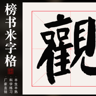 四尺对开榜书米字格宣纸28cm4格子纸毛笔字半生半熟大楷书法专用日课初学者学生练习纸入门楷书练毛笔字纸