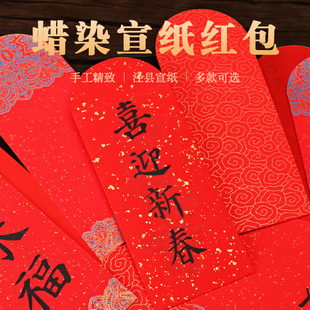 【宣纸红包】万年红洒金红纸空白手写红包祥云宫庭瀛海书法红包小孩压岁钱喜庆信封结婚婚庆乔迁之喜馈赠红包