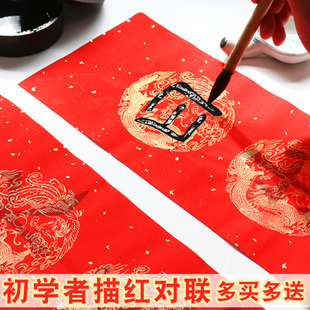 万年红描红对联 万年红对联纸春联纸临摹红纸宣纸书法新年专用纸写福字的春节描红帖大红色纸七言 毛笔字帖