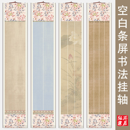 四尺对开条屏挂轴书法作品纸空白蜡染微喷宣纸单条行书两条屏毛笔字比赛考级参展专用加厚半生熟竖条四行卷轴