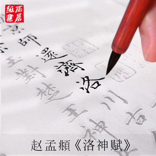 赵孟道德经毛笔字洛神赋临摹抄写本汉汲黯传洛神赋小楷临帖书法软笔描红纸行书赤壁赋书法作品纸练字专用纸