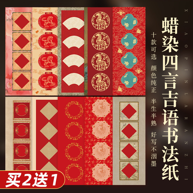 2026马年新款对联纸四言吉语珲春蜡染万年红洒金空白手写小春联挥春手写小对联四字吉语书法对联横批纸作品纸,文具电教/文化用品/商务用品,宣纸,淘宝优惠券,粉丝福利购,淘宝优惠卷