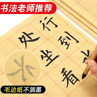 毛边纸米字格手工元书纸半生半熟纸宣纸练字书法毛笔字练习纸批发初学者带格子纸练习用纸专用纸米子格毛边纸