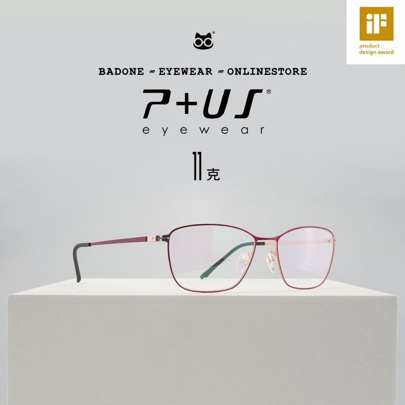 P+US派士PL NB28近视眼镜无框眼镜框超轻iF金奖专利无螺丝