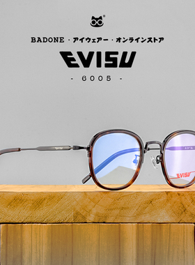 EVISU 福神近视眼镜架眼镜框全框光学眼镜ins文艺潮日本潮牌 6005