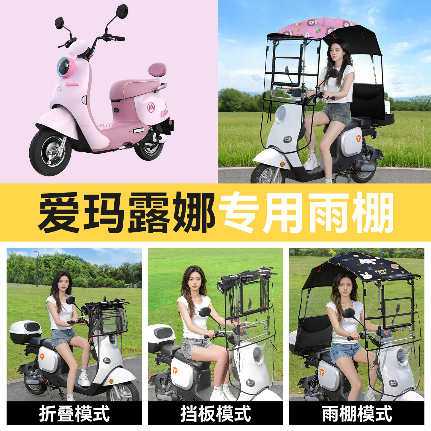 适用爱玛露娜电动车遮雨棚新款伸缩可折叠快拆遮阳防水防晒雨伞