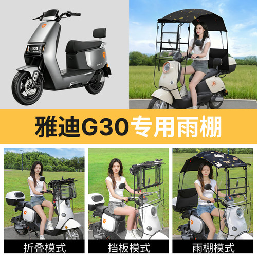 雅迪g30适用电动车遮雨棚