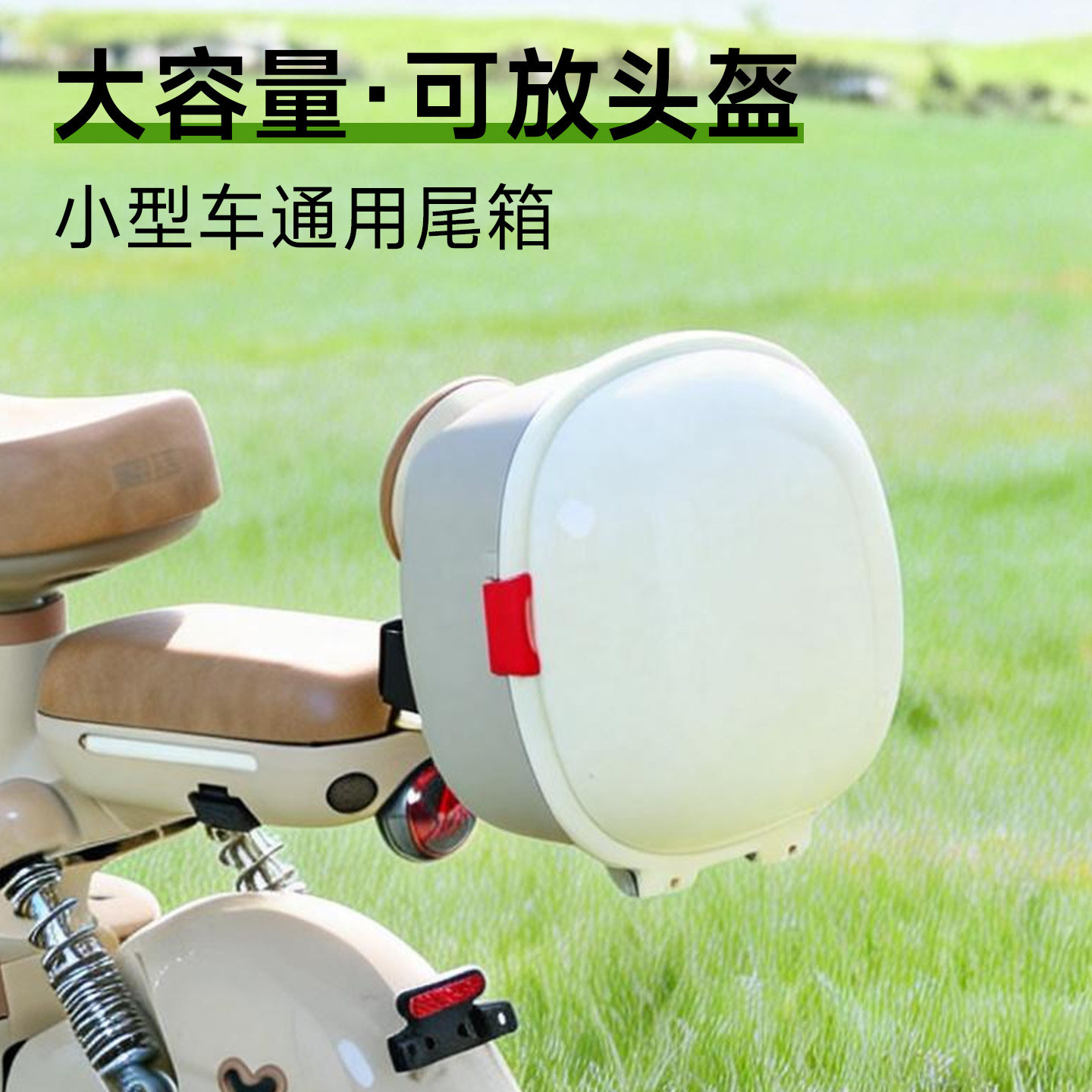 电动车后备箱适用雅迪爱玛台铃绿源新日电瓶自行车后尾箱通用储物