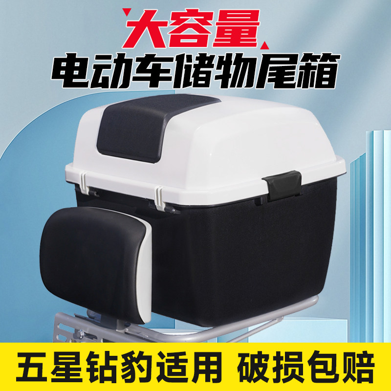 五星钻豹适用电动车后备箱支架一体电瓶车尾箱大容量摩托车尾箱