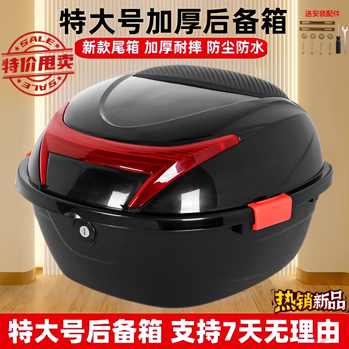 电动车后备箱电瓶车尾箱通用加厚大号防抖踏板摩托车大容量储物箱