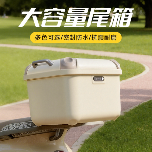 电动车后备箱大容量尾箱