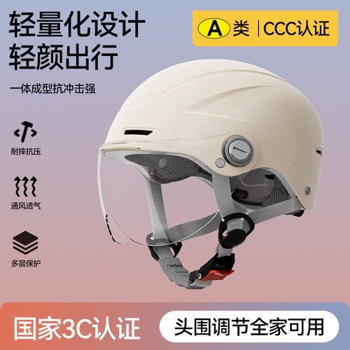 3c认证电动车头盔防晒半盔