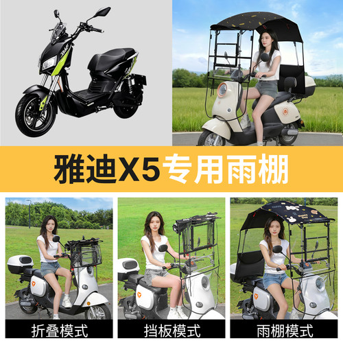 雅迪x5适用电动车遮雨棚