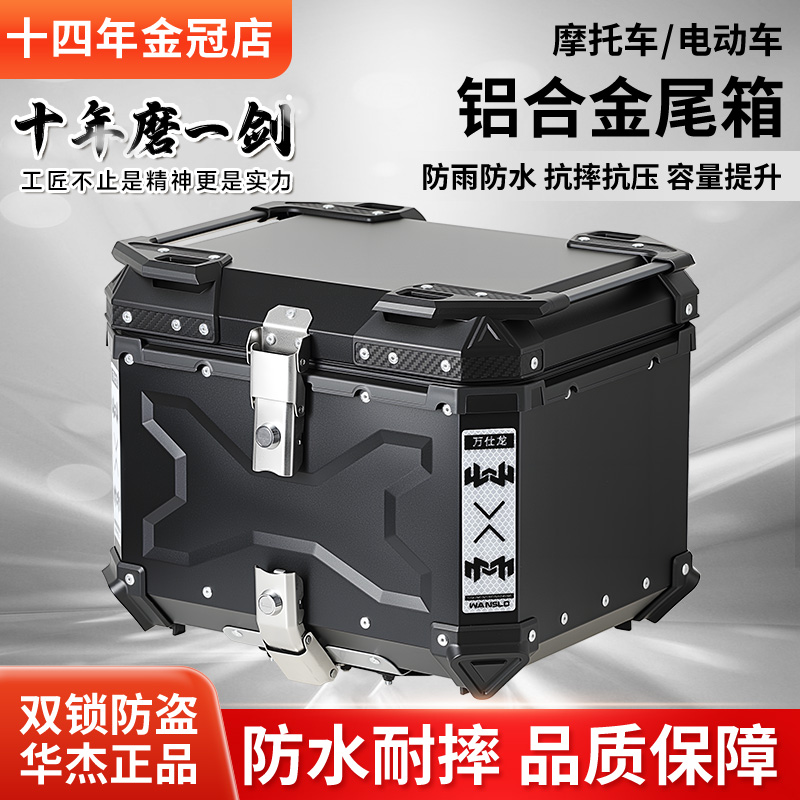 摩托车后备箱铝合金尾箱