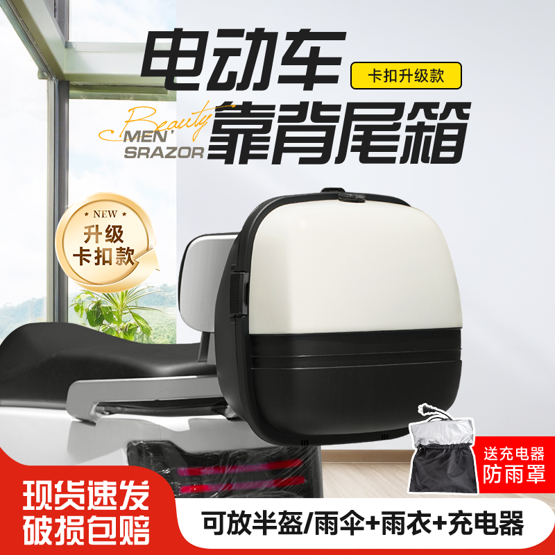 电动车后备箱通用适用雅迪爱玛九号台铃小牛储物电瓶车靠背后尾箱