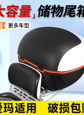 适用爱玛露娜/爱玛爱朵QB33/爱玛破冰AB01电动车后备箱支架一体