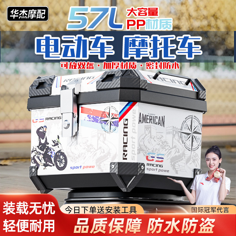 摩托车尾箱适用小牛九号电动车后备箱大容量外卖箱非铝合金尾箱