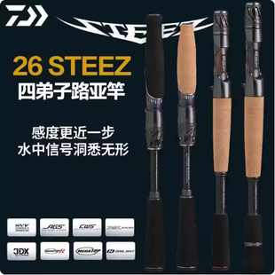 26款DAIWA达亿瓦STEEZ史帝兹路亚竿泛用轻量远投四弟子鲈鱼路亚竿