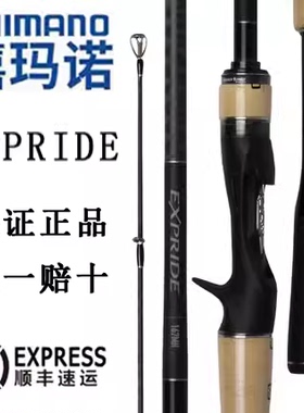 22新款Shimano禧玛诺 EXPRIDE路亚竿EXP远投泛用直柄枪柄碳素鱼竿