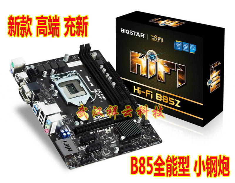 new pattern High-end Biostar HIFI B85Z B85S3 B85 a main board 1150 All solid HIFI Magic Musicin the Computer Hardware/Monitor/Computer Peripherals , Motherboard  category - from Buy2taobao.com to provide professional Taobao agent buy service