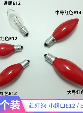 E12螺口led红色220v供佛灯寿桃招财波灯神台莲花长明电蜡烛小灯泡